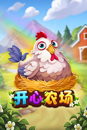 开心农场
