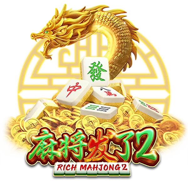 麻将发了2