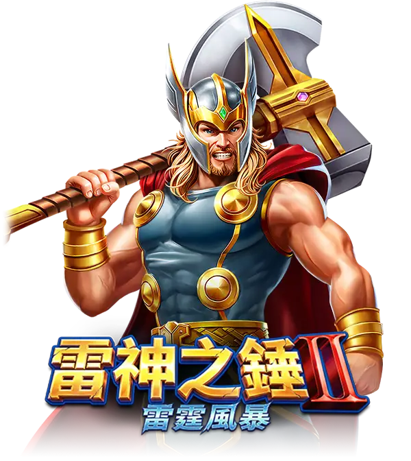 雷神之錘 II 雷霆風暴