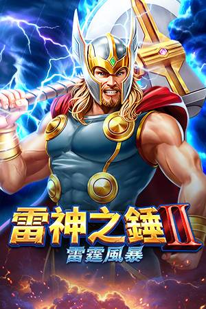 雷神之錘 II 雷霆風暴