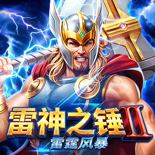 雷神之锤 II 雷霆风暴