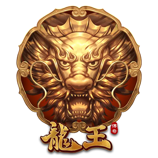 龍王