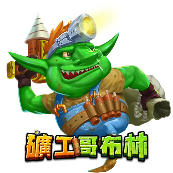 礦工哥布林