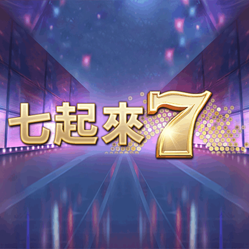 七起來