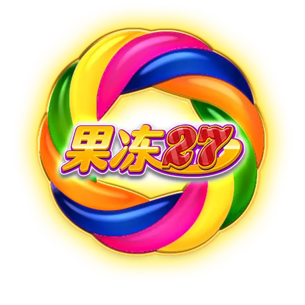 果冻27