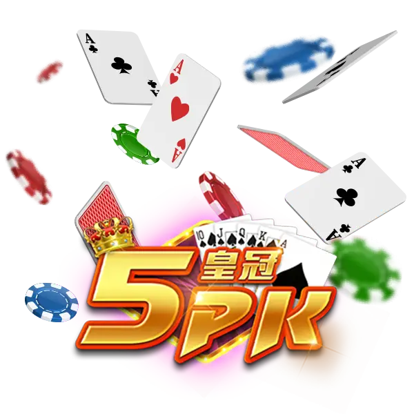 皇冠5PK