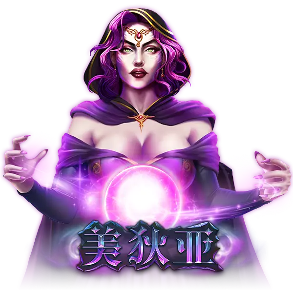 美狄亚