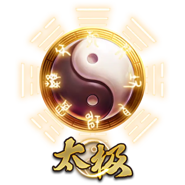 太极