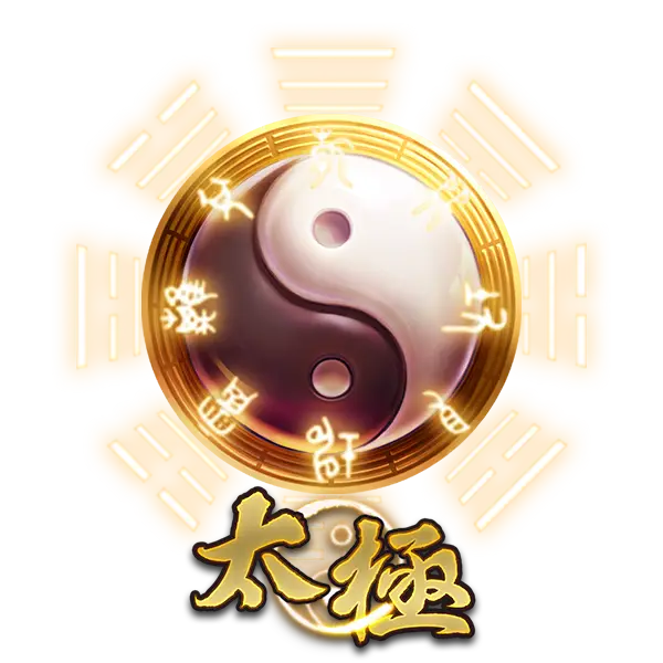 太極