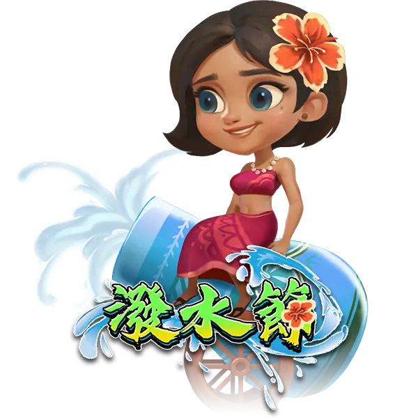 潑水節