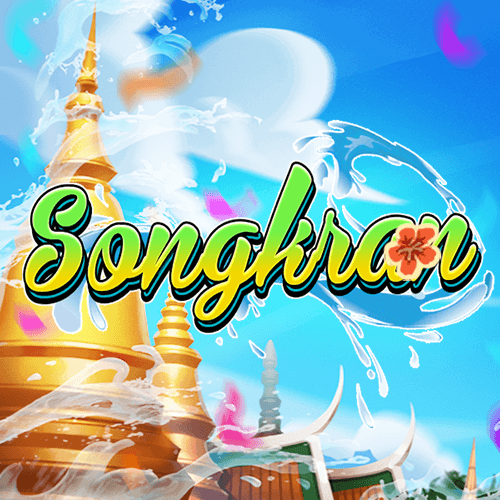 သင်းြကန်ေရပက်ြကရေအာင်