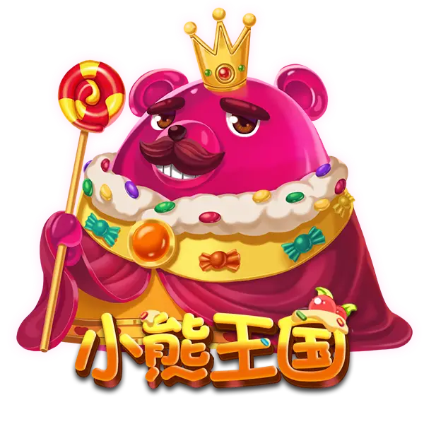 小熊王国